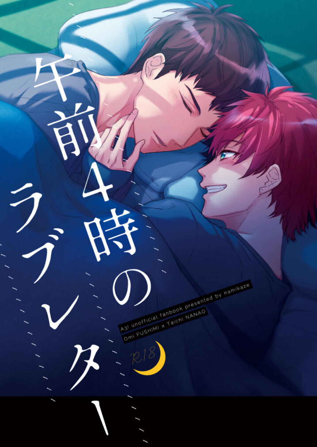 BL manga "午前4時のラブレター【A3!/臣太】" cover image