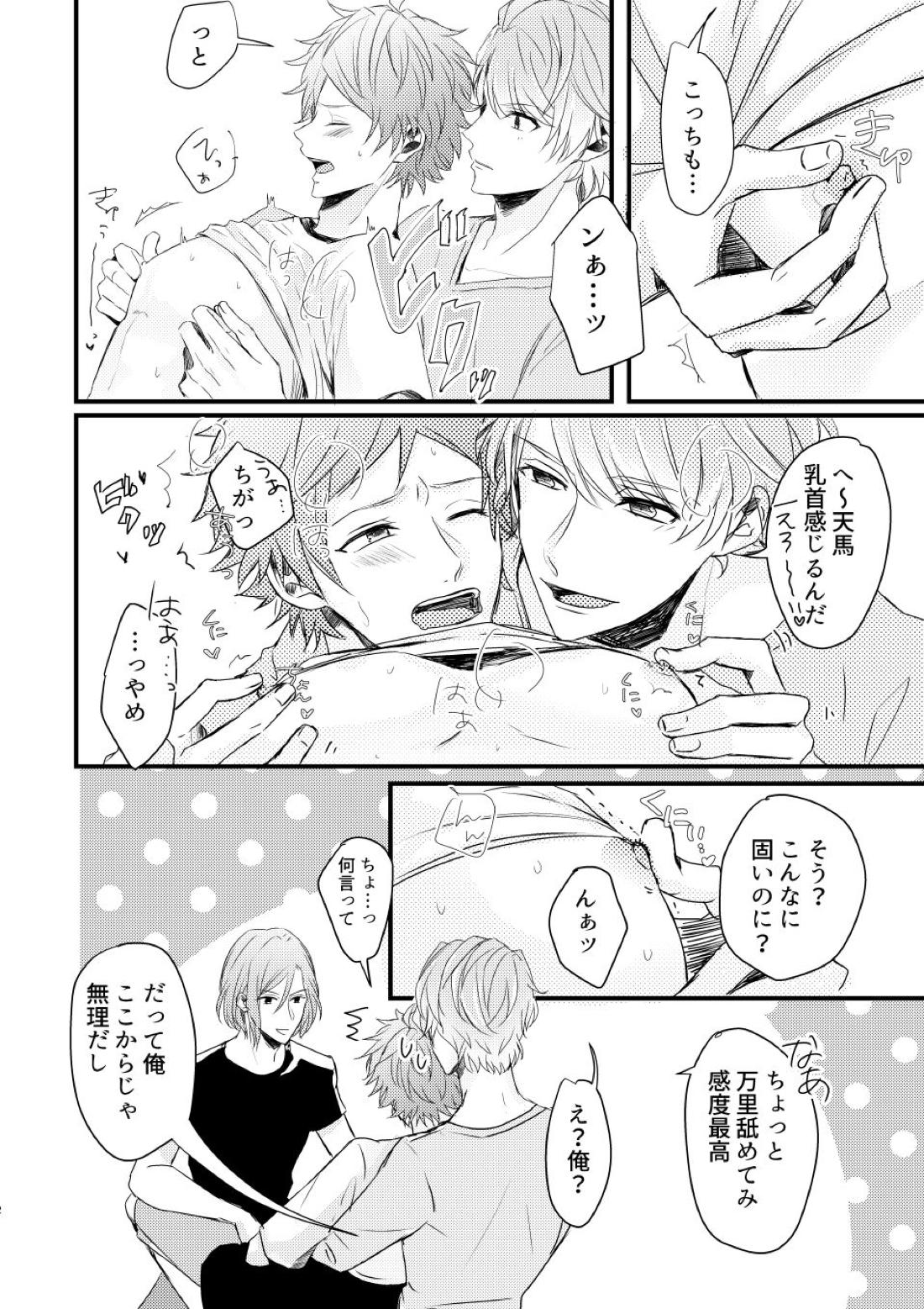オレであそぶな!!【A3!/万天】 page 11