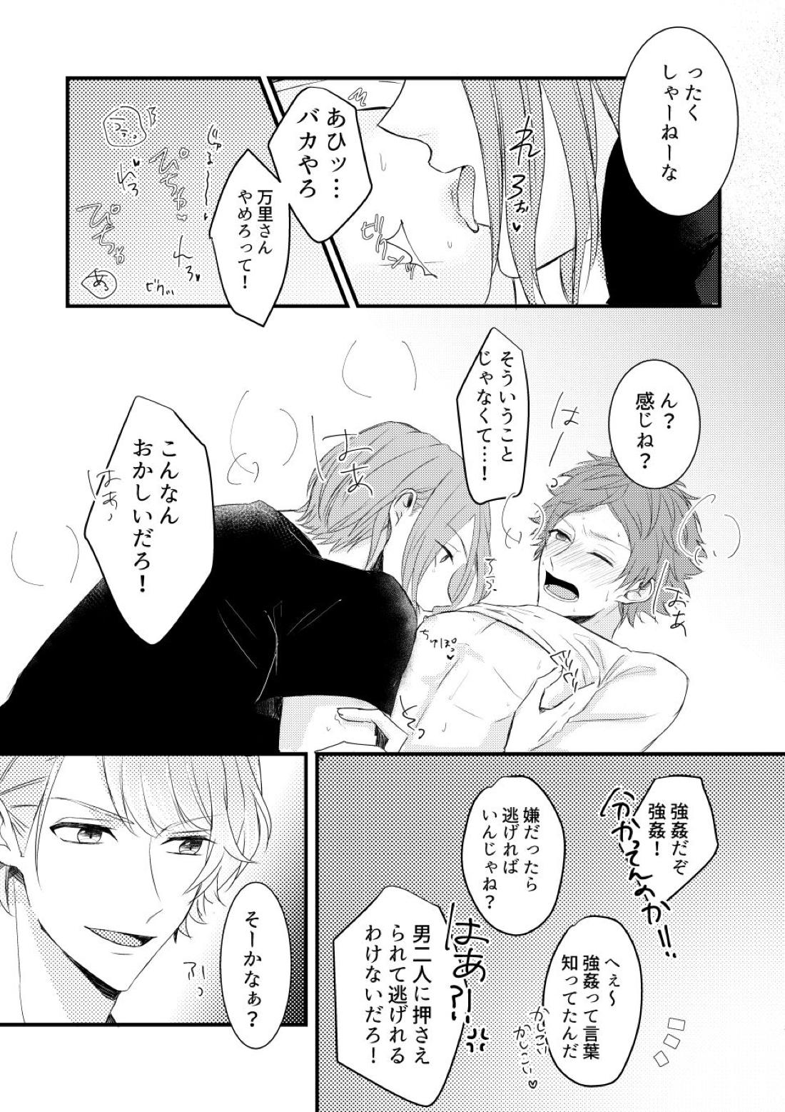 オレであそぶな!!【A3!/万天】 page 12