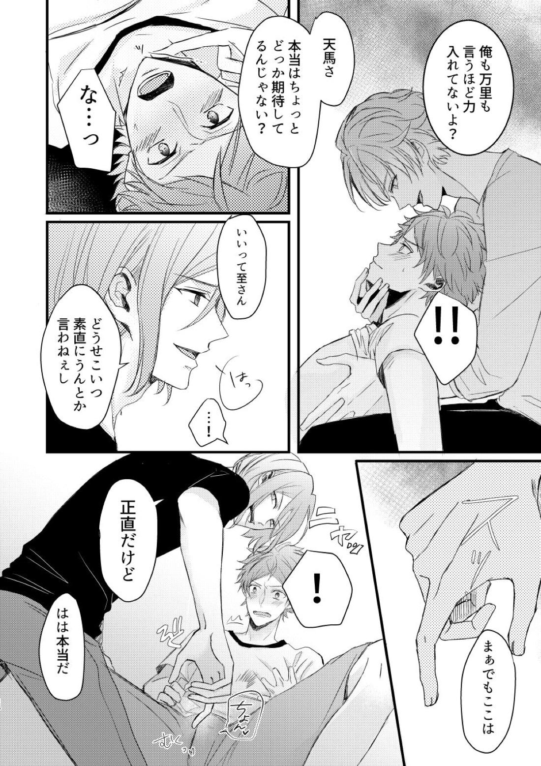 オレであそぶな!!【A3!/万天】 page 13
