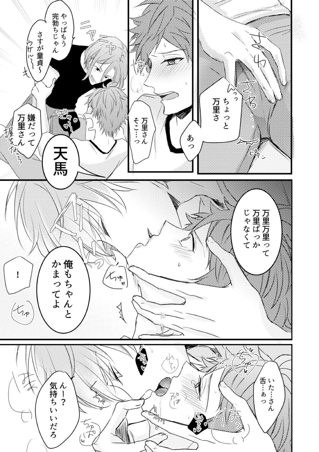 オレであそぶな!!【A3!/万天】 page 14