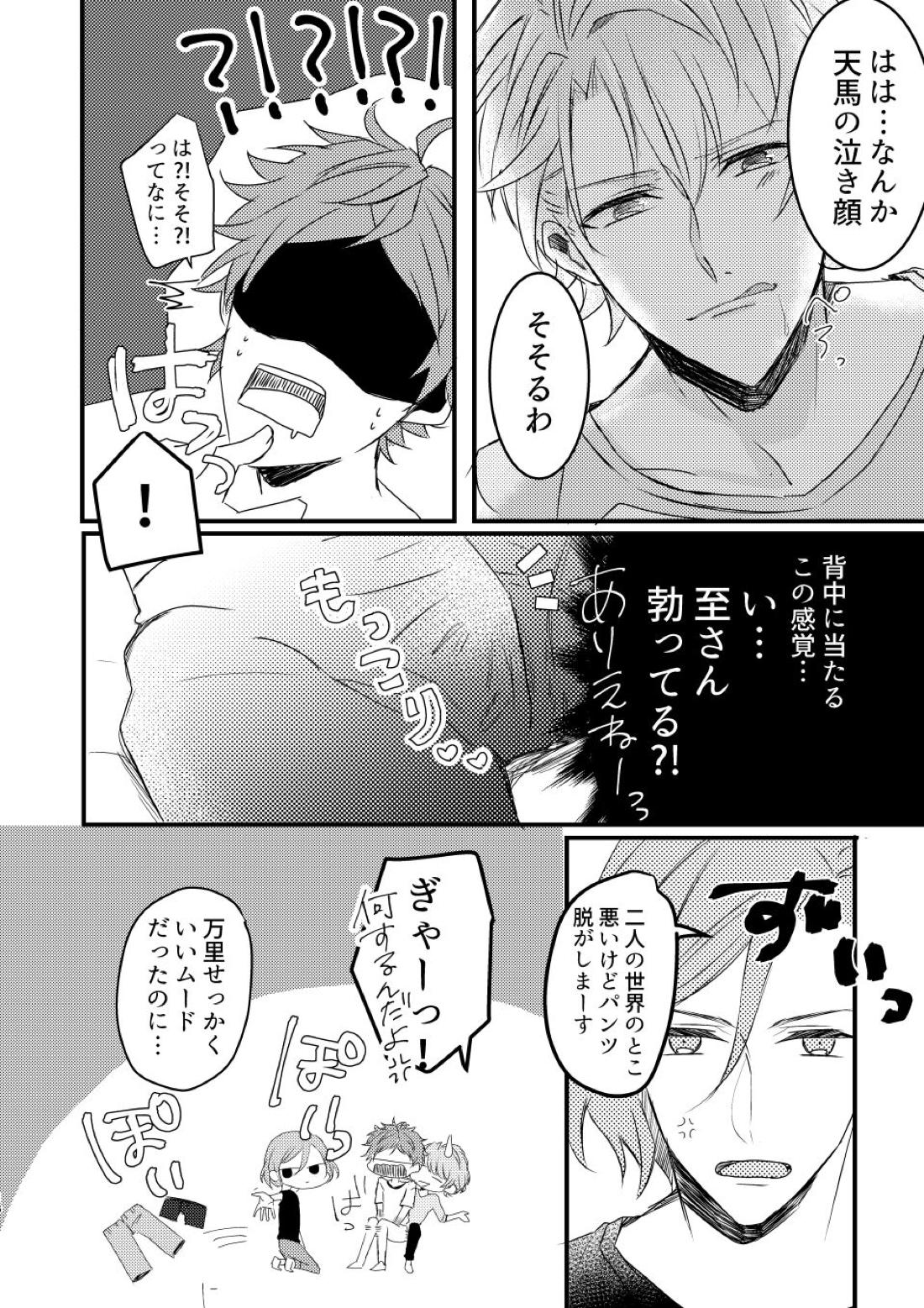 オレであそぶな!!【A3!/万天】 page 15