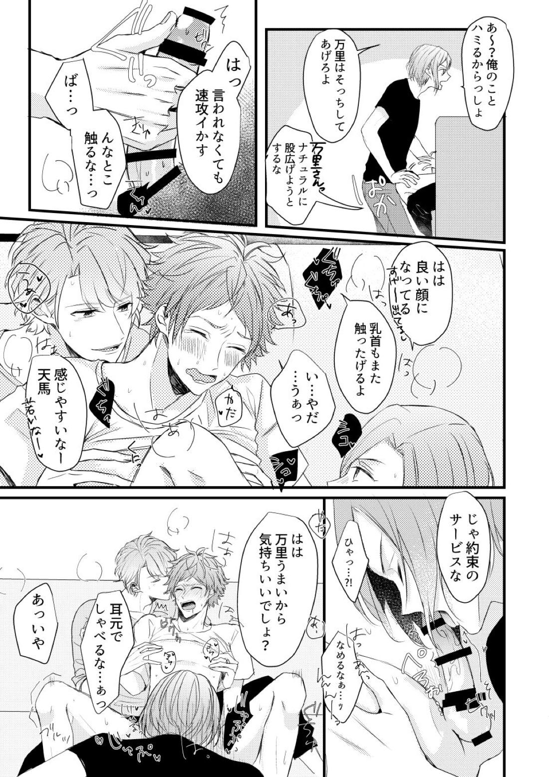 オレであそぶな!!【A3!/万天】 page 16