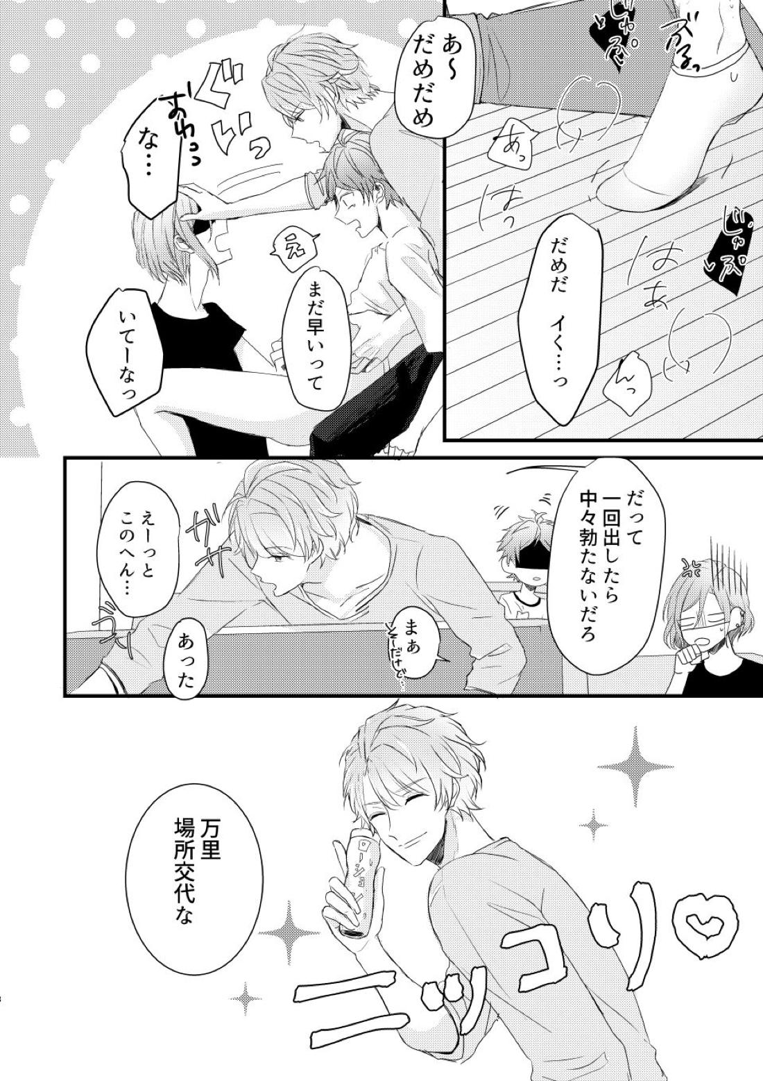 オレであそぶな!!【A3!/万天】 page 17