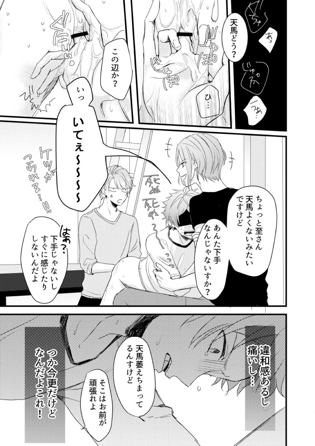 オレであそぶな!!【A3!/万天】 page 18