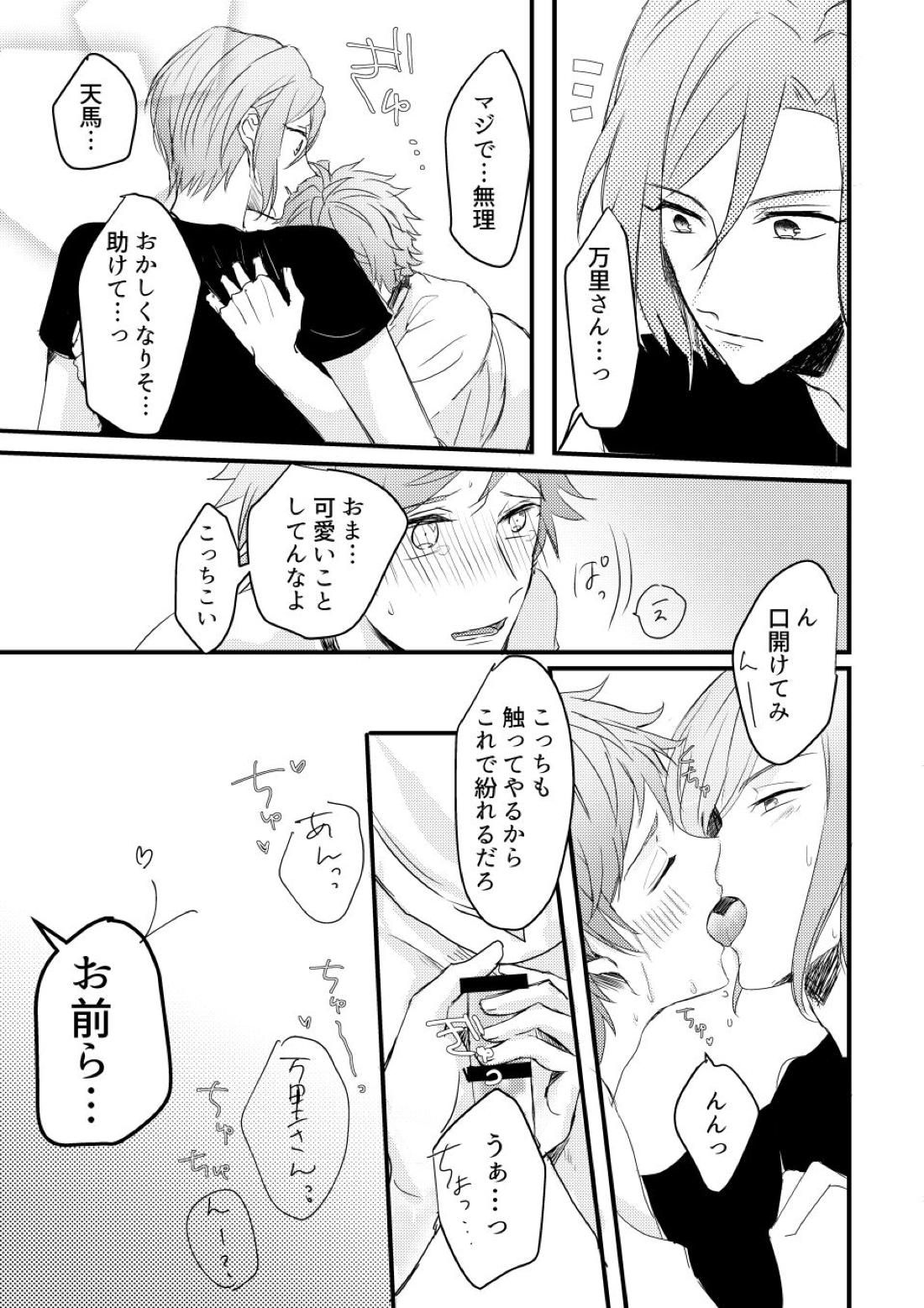 オレであそぶな!!【A3!/万天】 page 20