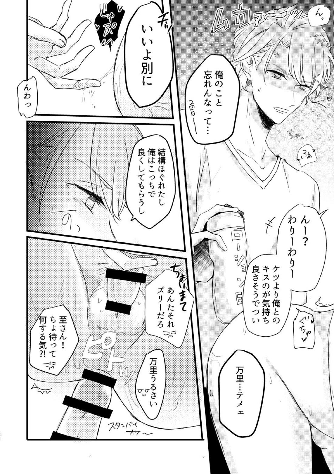 オレであそぶな!!【A3!/万天】 page 21