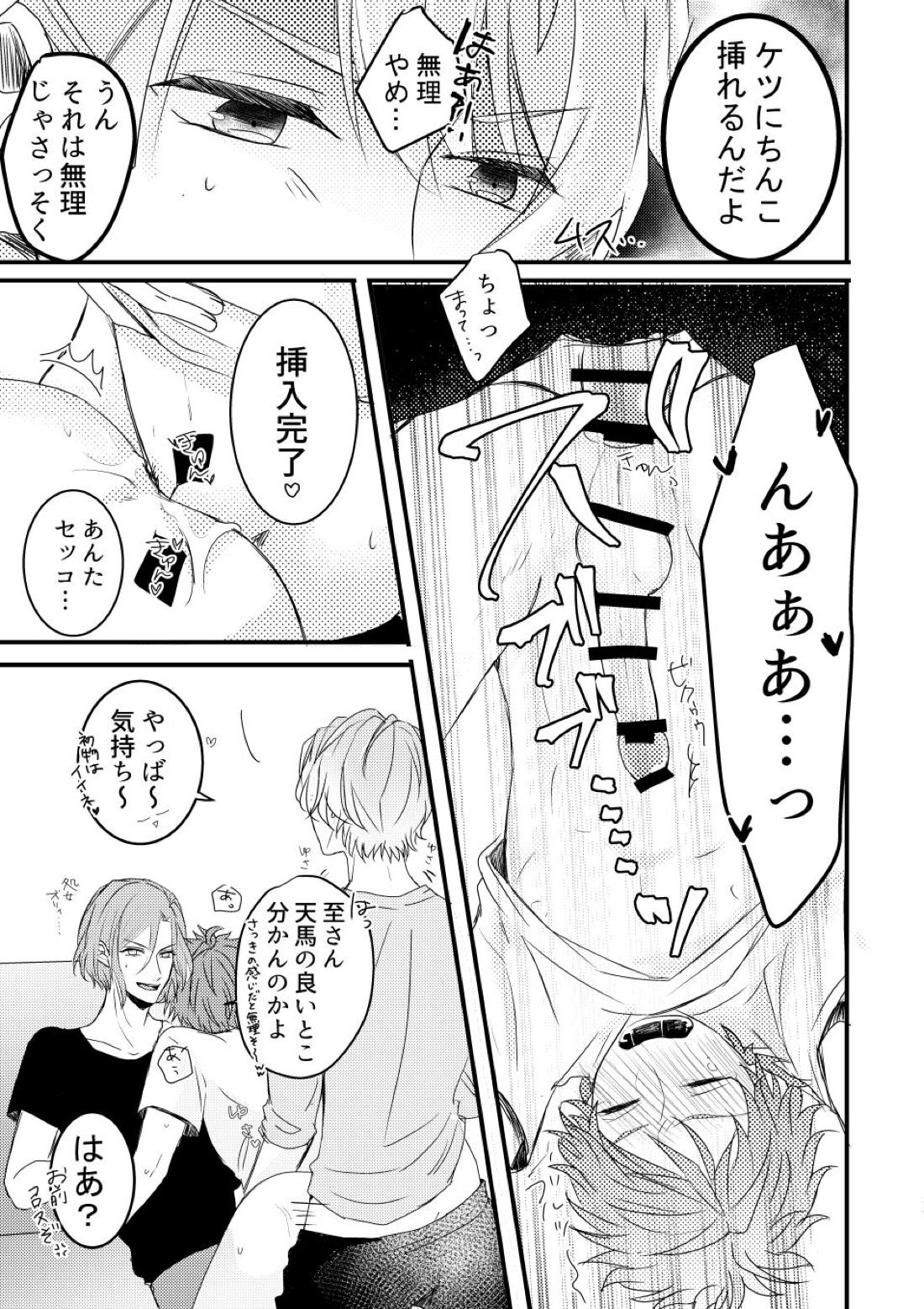 オレであそぶな!!【A3!/万天】 page 22