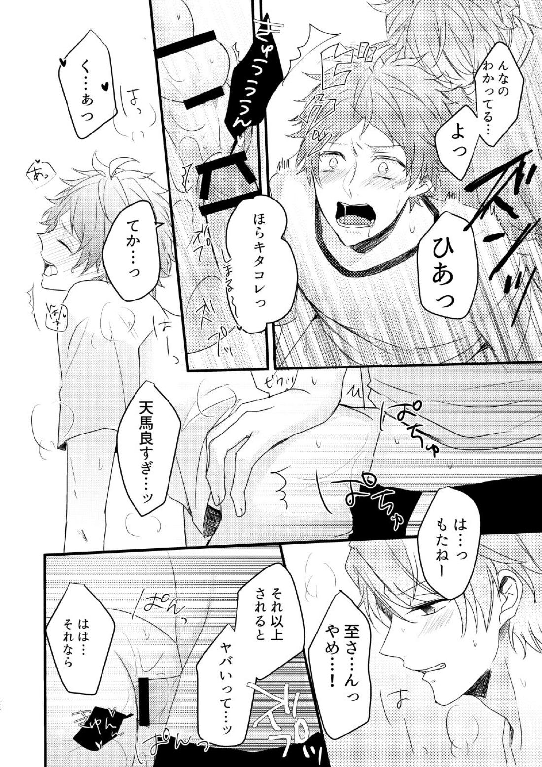 オレであそぶな!!【A3!/万天】 page 23
