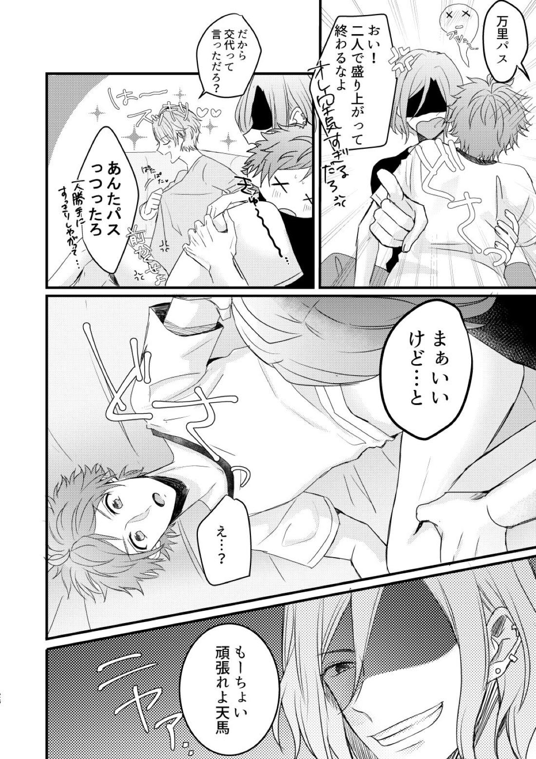 オレであそぶな!!【A3!/万天】 page 25