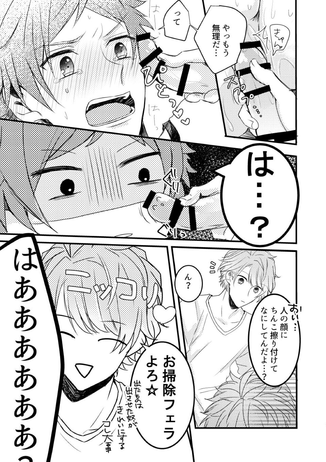オレであそぶな!!【A3!/万天】 page 26