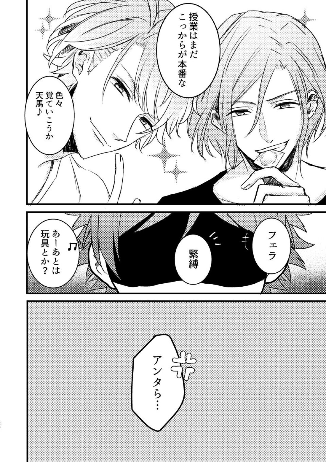 オレであそぶな!!【A3!/万天】 page 27