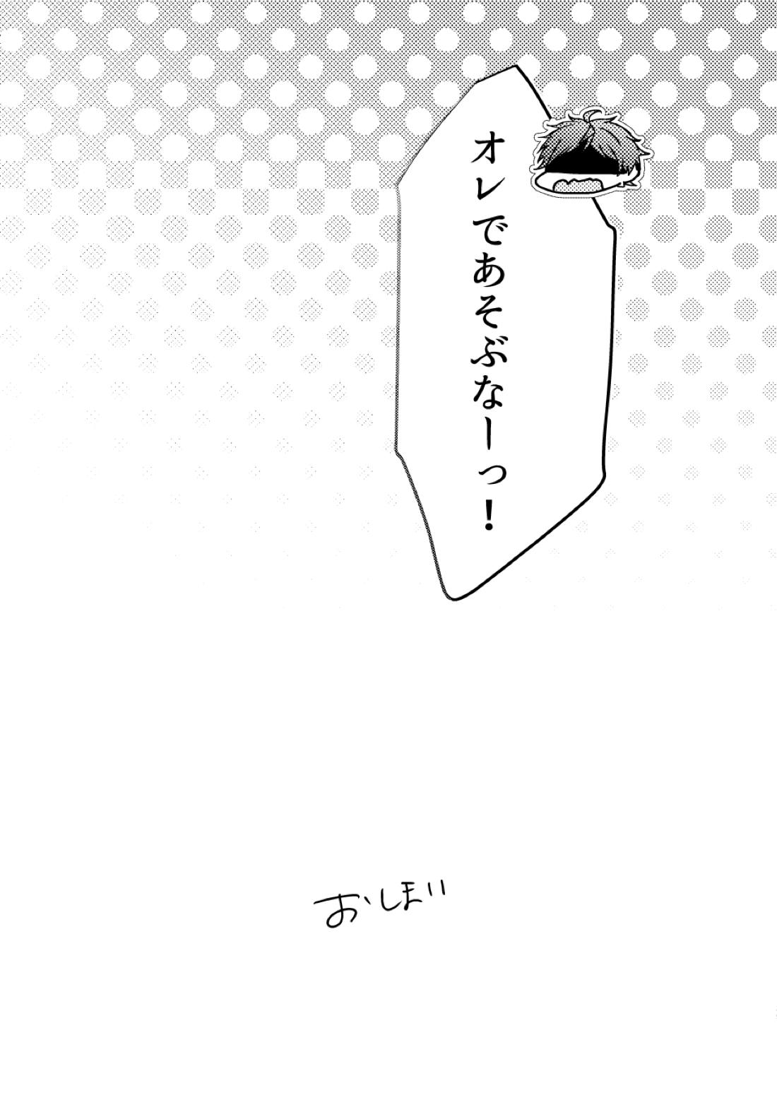 オレであそぶな!!【A3!/万天】 page 28