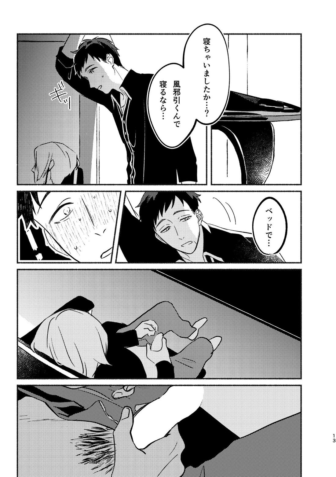 やがてはふたりの夜になる【A3!/臣左】 page 12