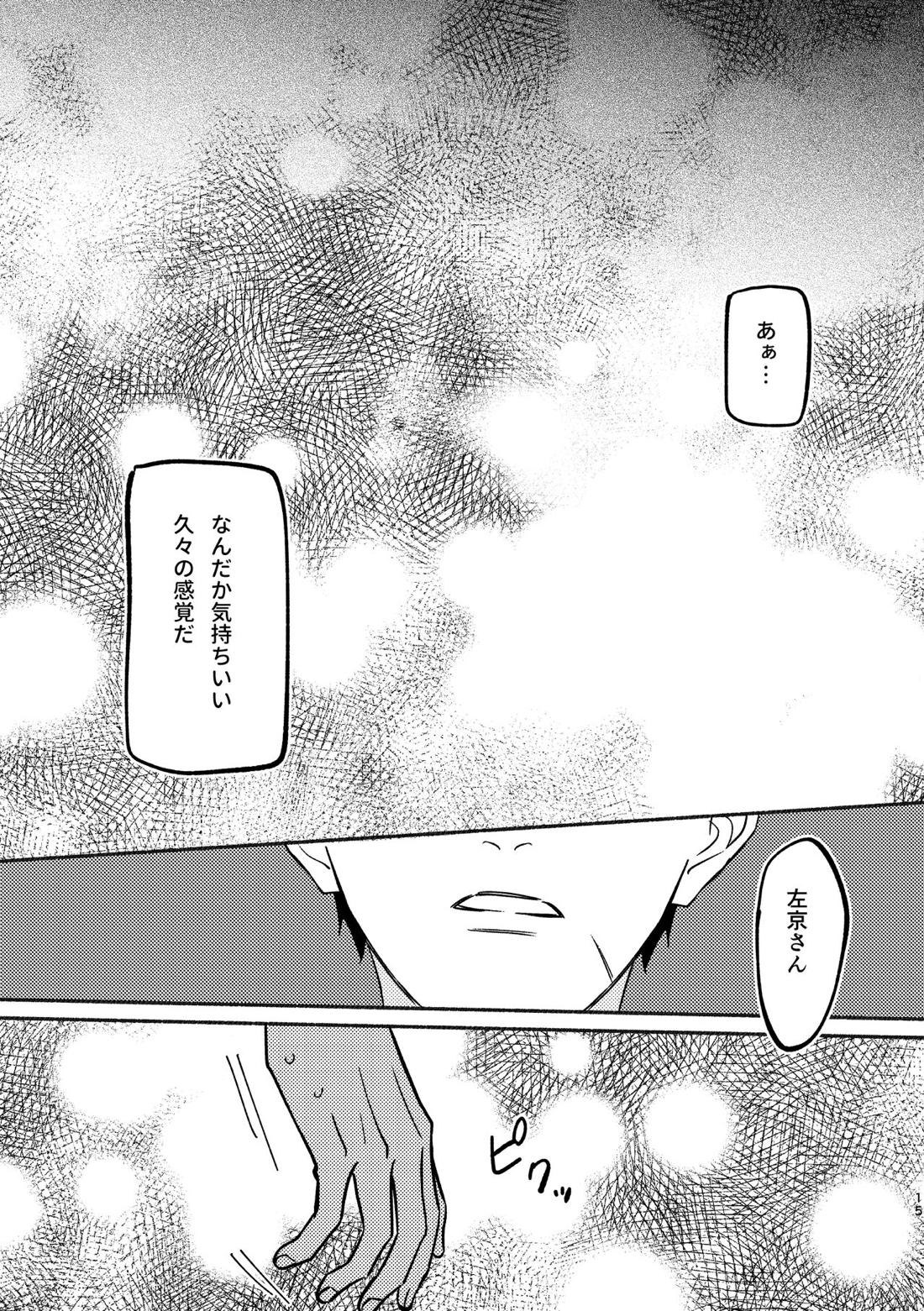やがてはふたりの夜になる【A3!/臣左】 page 14