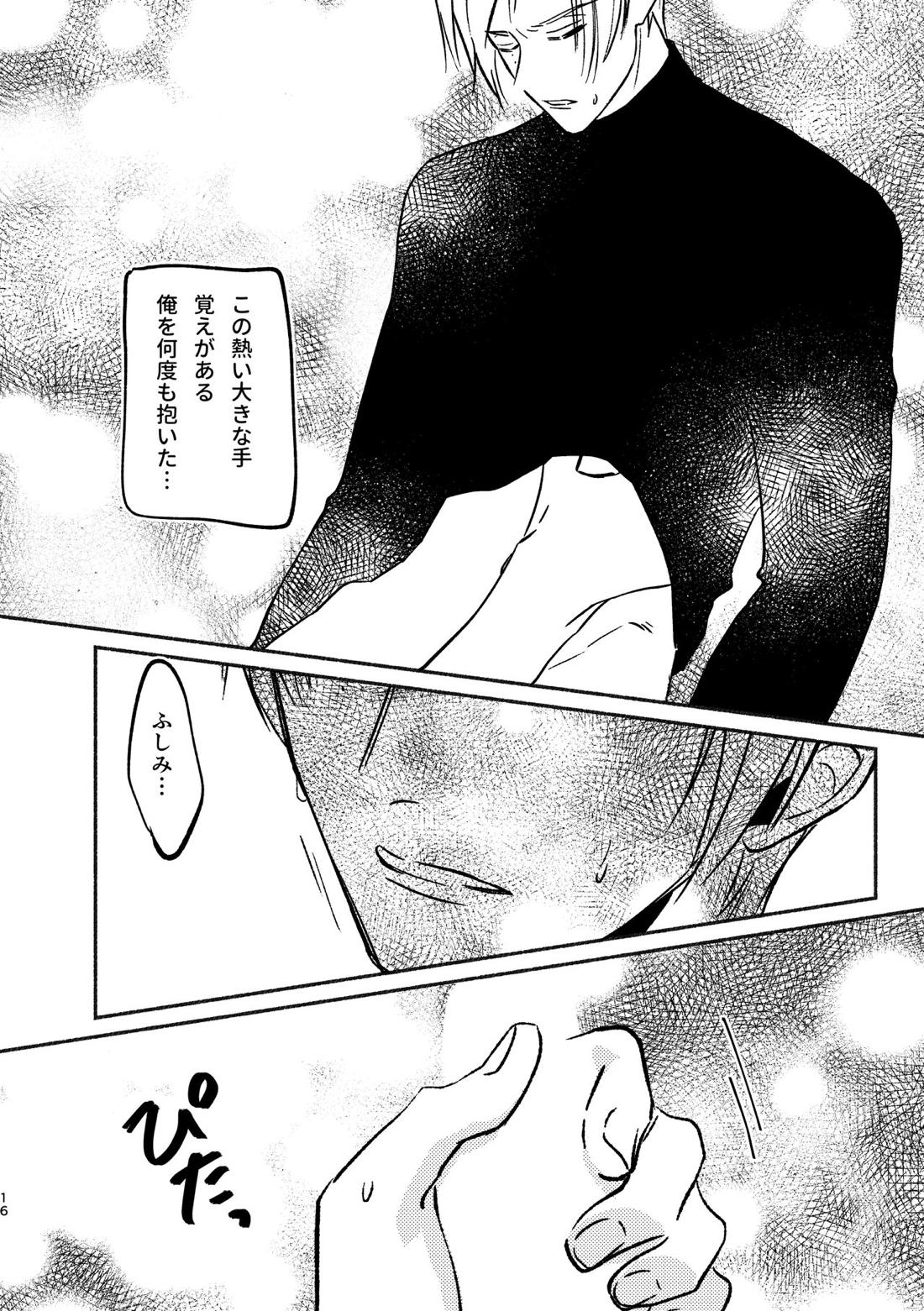 やがてはふたりの夜になる【A3!/臣左】 page 15