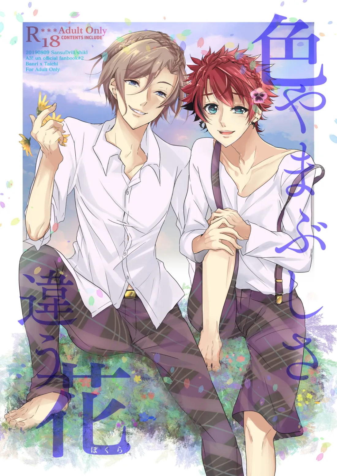 Recommended BL manga "色やまぶしさ違う光【A3!/万太】" cover image