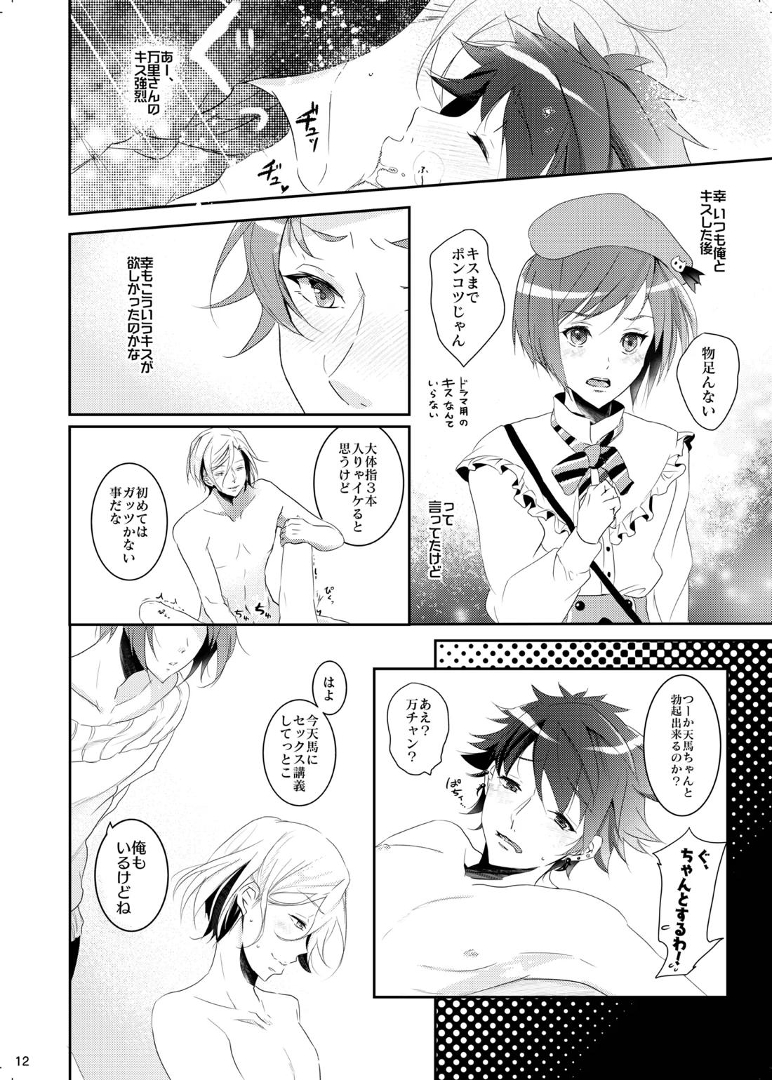 不器用すぎた季節【A3!/天幸】 page 11