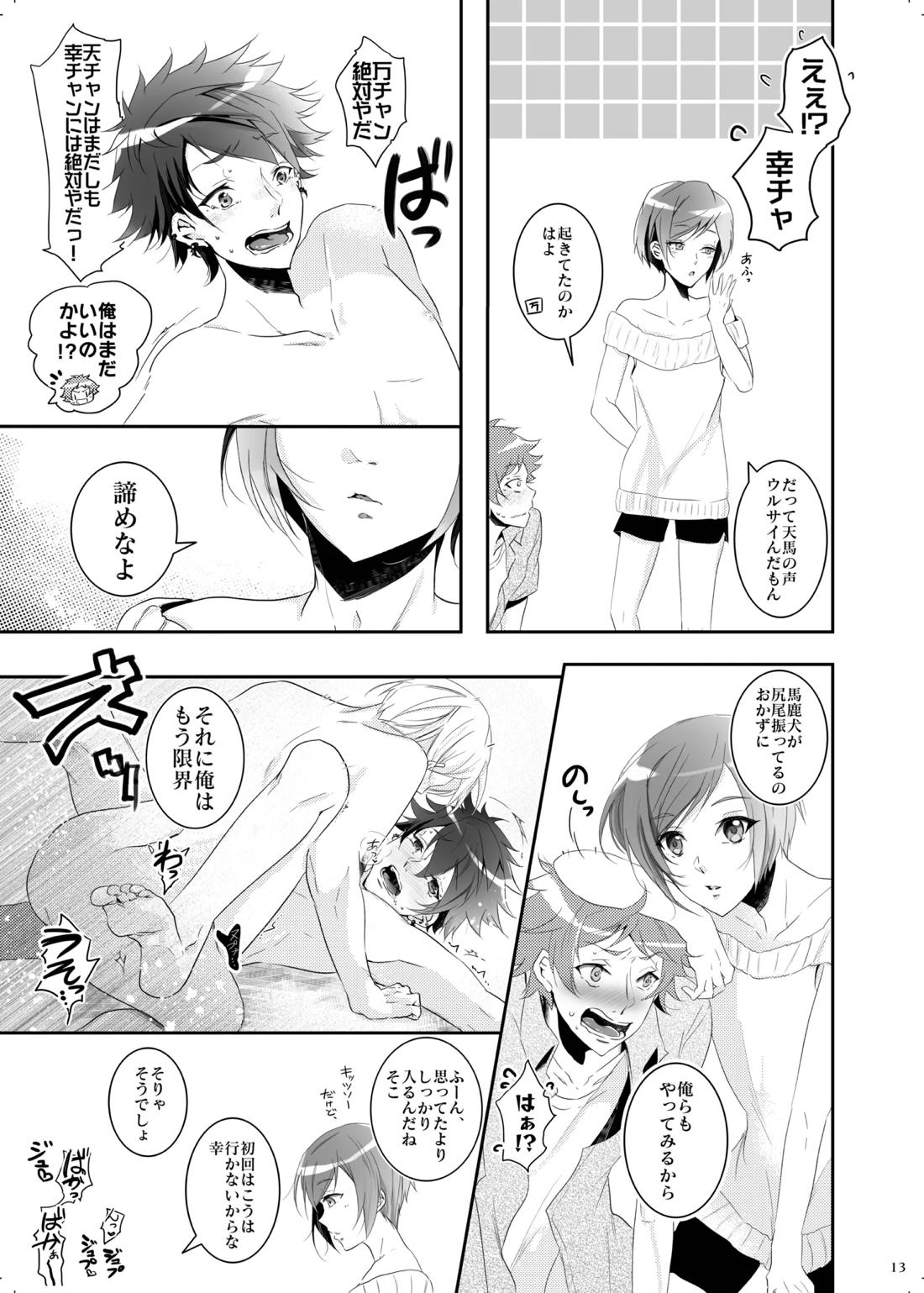 不器用すぎた季節【A3!/天幸】 page 12