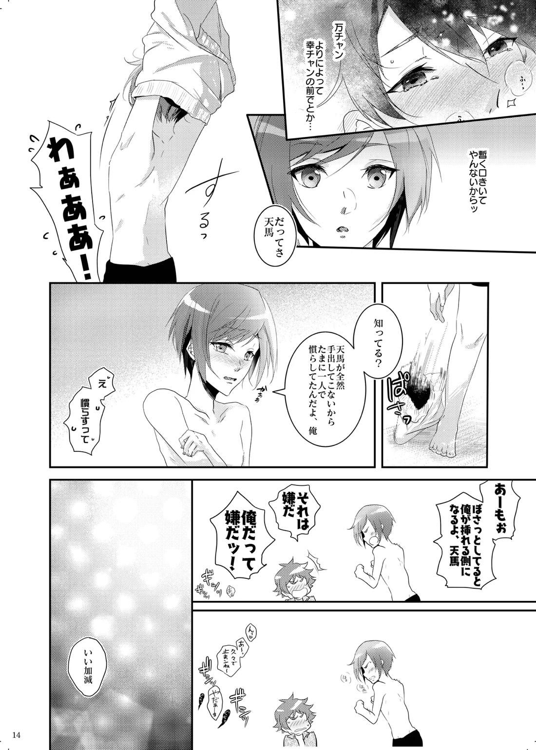 不器用すぎた季節【A3!/天幸】 page 13
