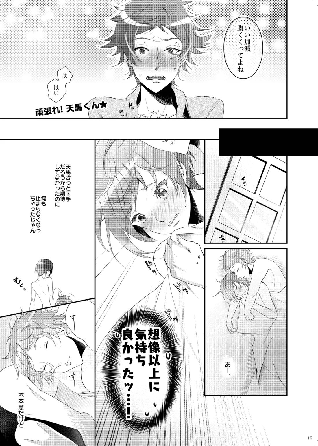 不器用すぎた季節【A3!/天幸】 page 14
