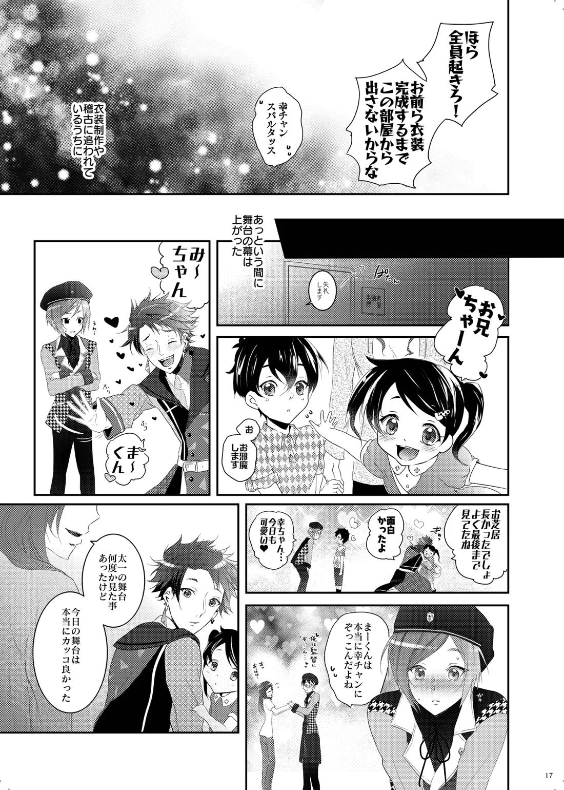 不器用すぎた季節【A3!/天幸】 page 16