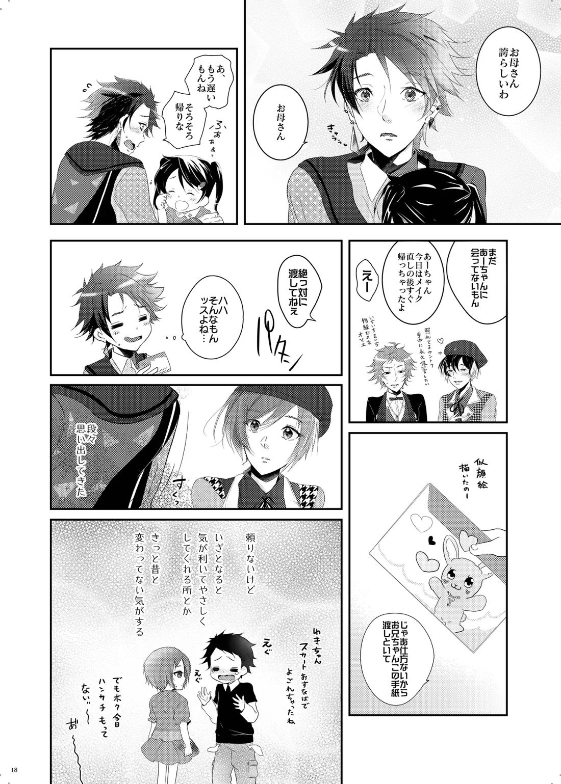 不器用すぎた季節【A3!/天幸】 page 17