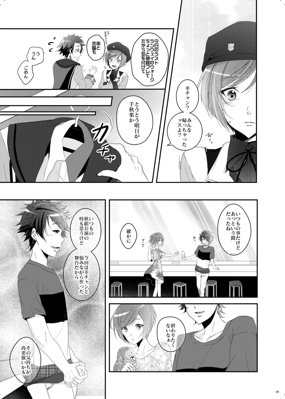 不器用すぎた季節【A3!/天幸】 page 18