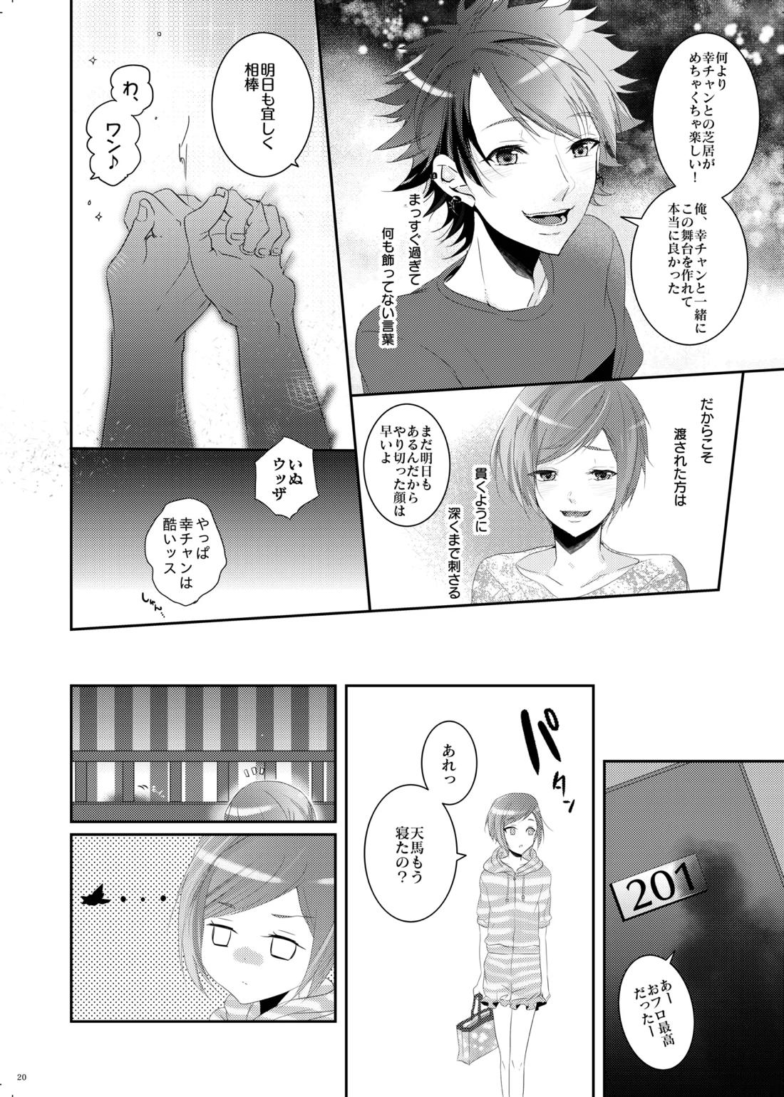 不器用すぎた季節【A3!/天幸】 page 19