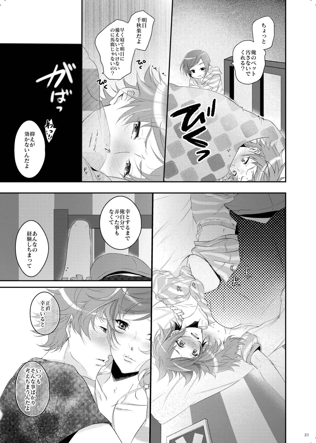 不器用すぎた季節【A3!/天幸】 page 20