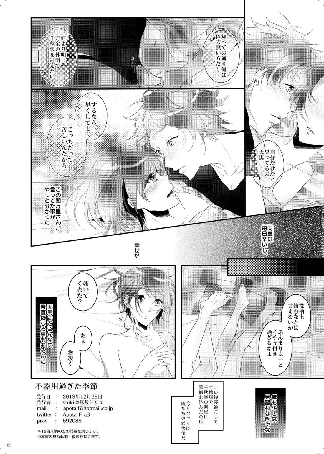 不器用すぎた季節【A3!/天幸】 page 21