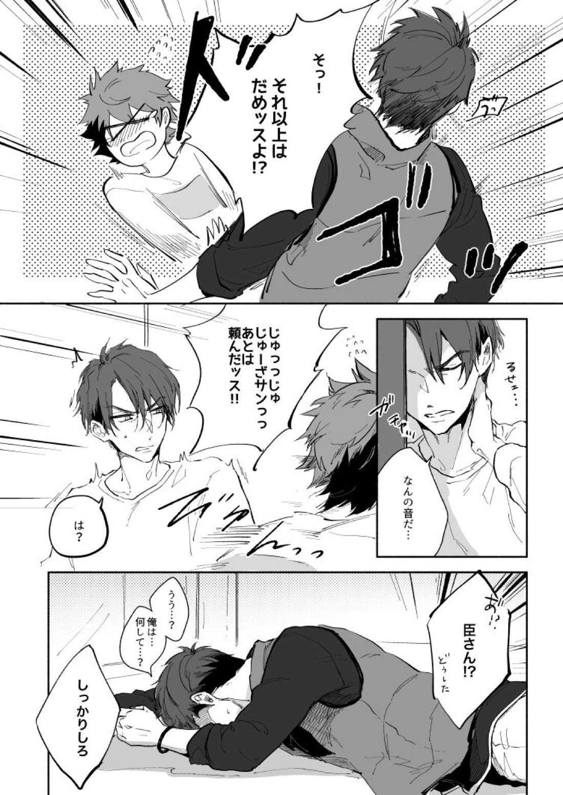 Yellow Sunshine【A3!/臣太】 page 13