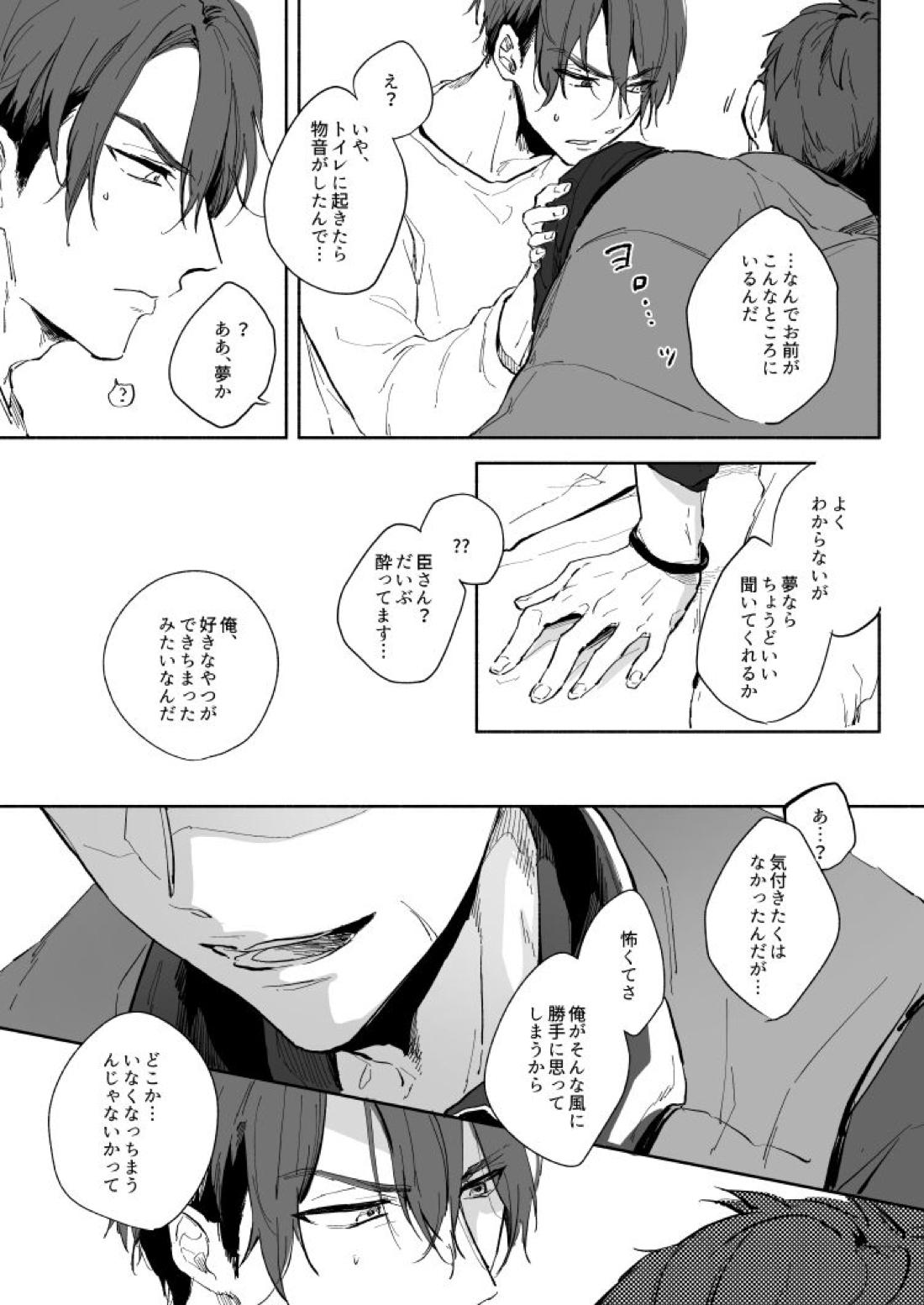 Yellow Sunshine【A3!/臣太】 page 14