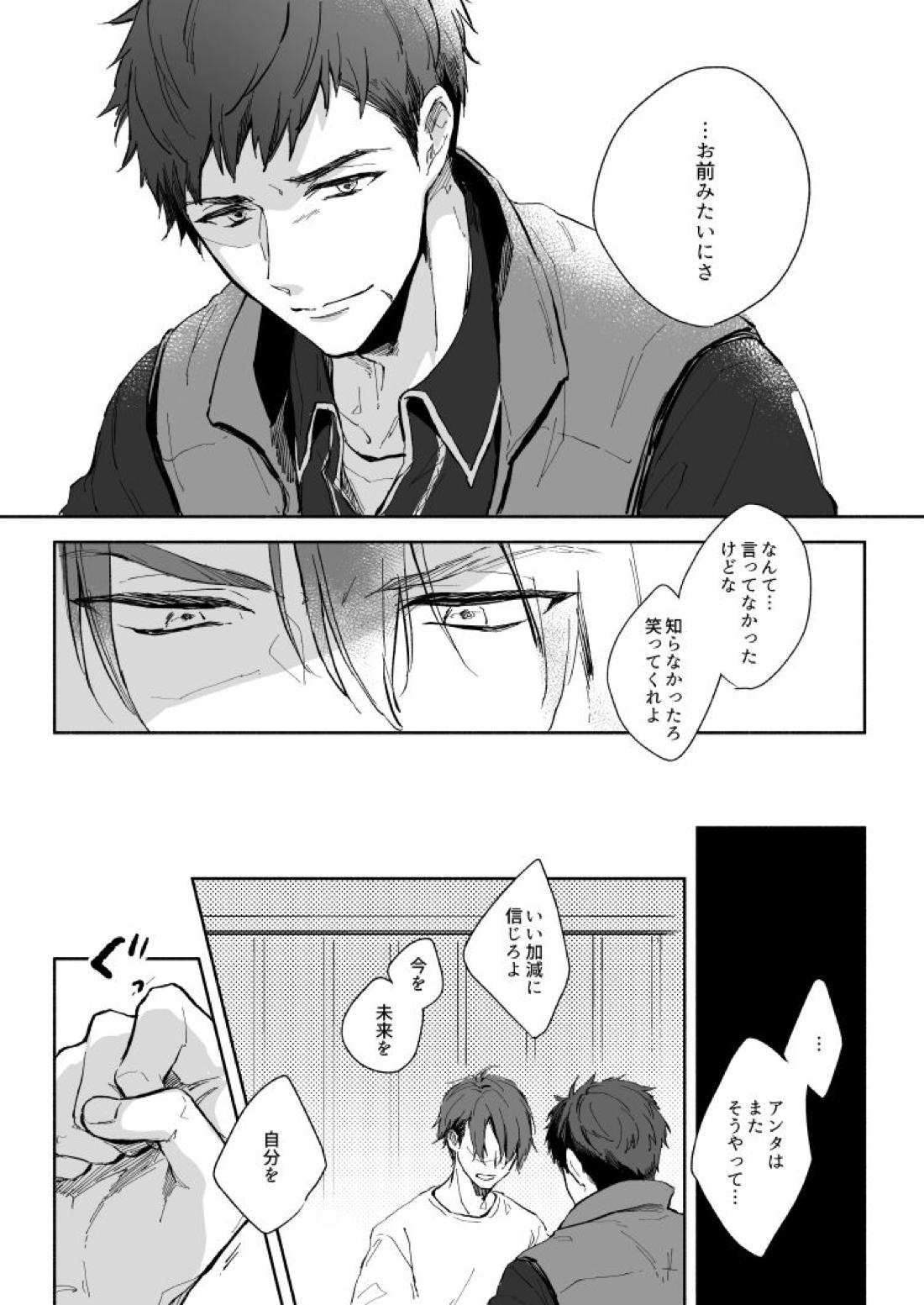 Yellow Sunshine【A3!/臣太】 page 15