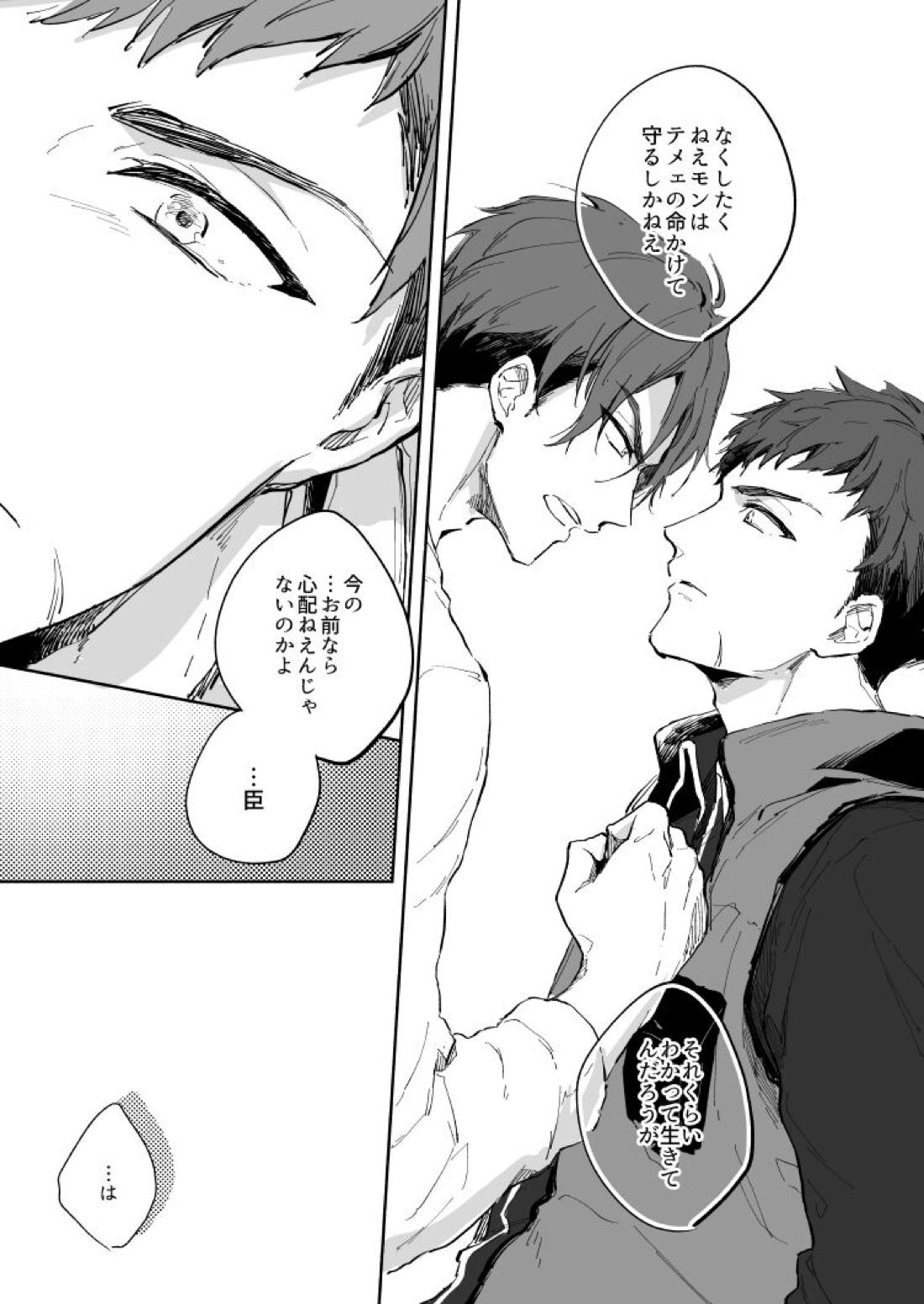Yellow Sunshine【A3!/臣太】 page 16
