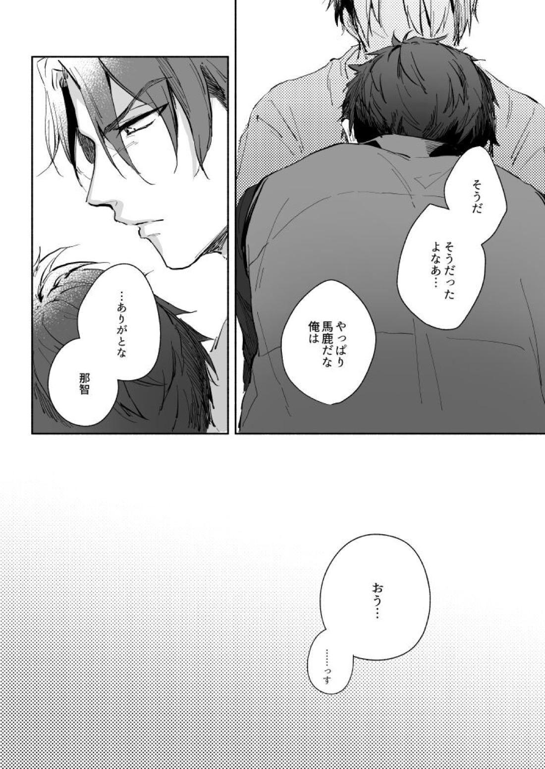 Yellow Sunshine【A3!/臣太】 page 17