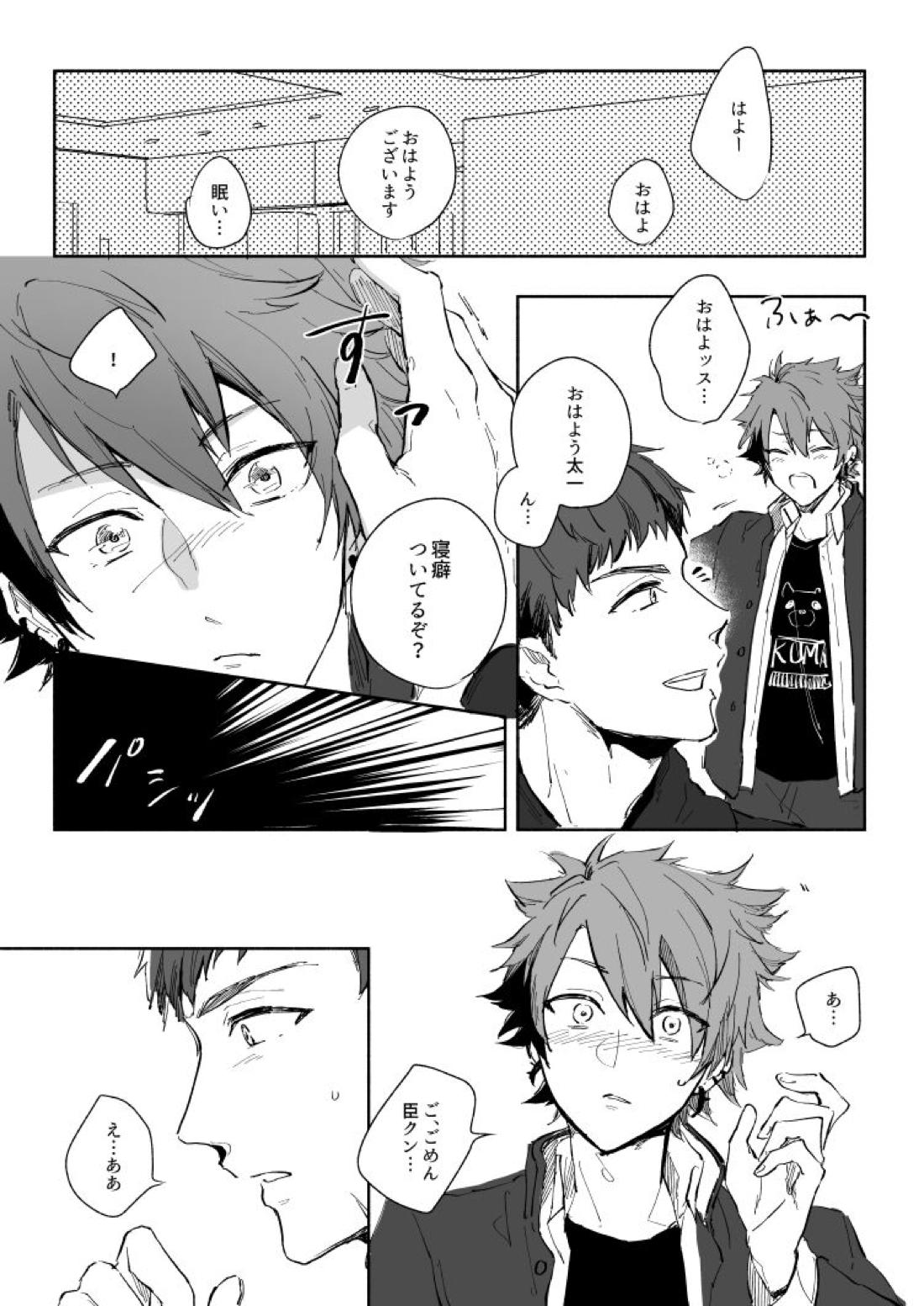 Yellow Sunshine【A3!/臣太】 page 18