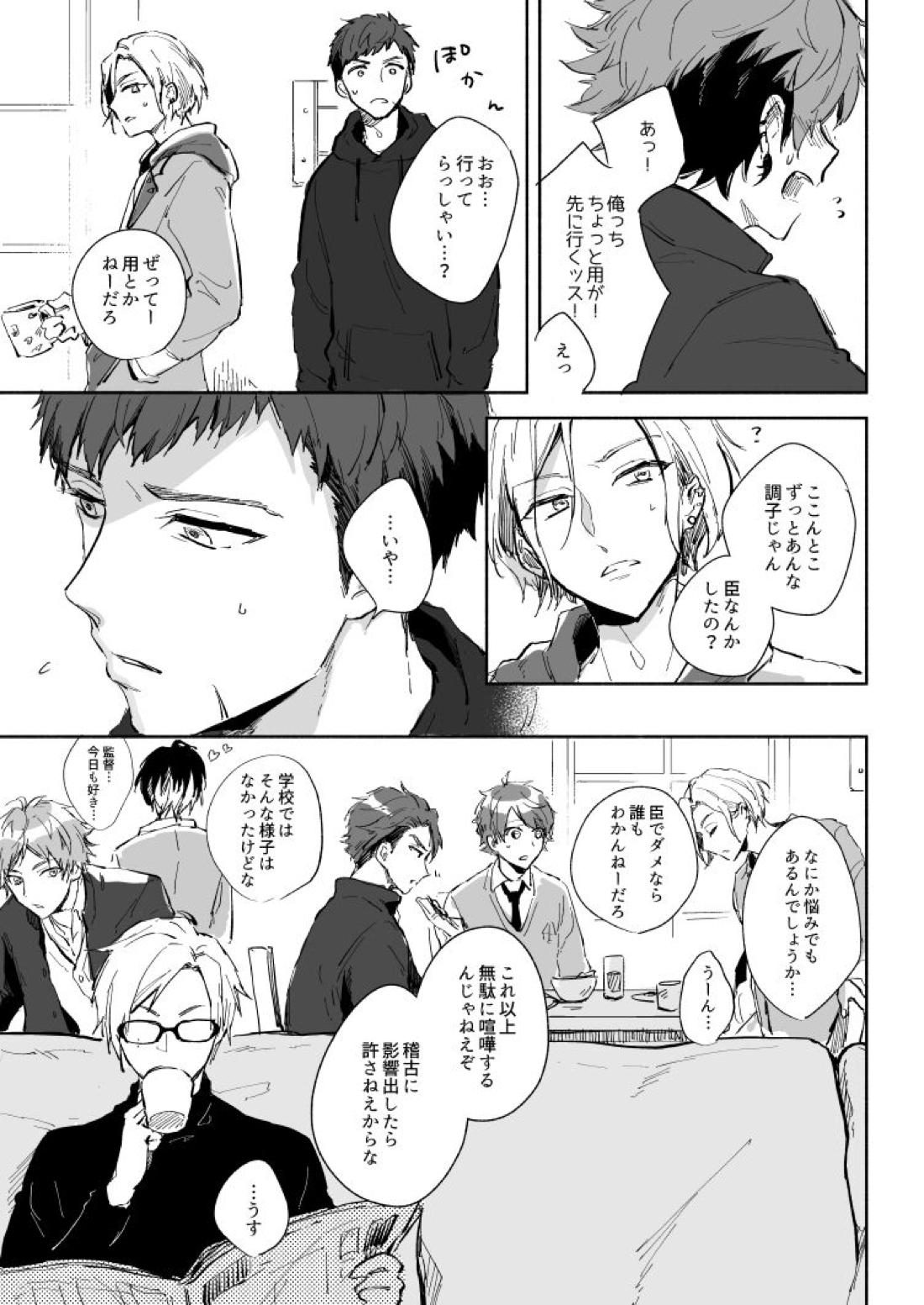 Yellow Sunshine【A3!/臣太】 page 19