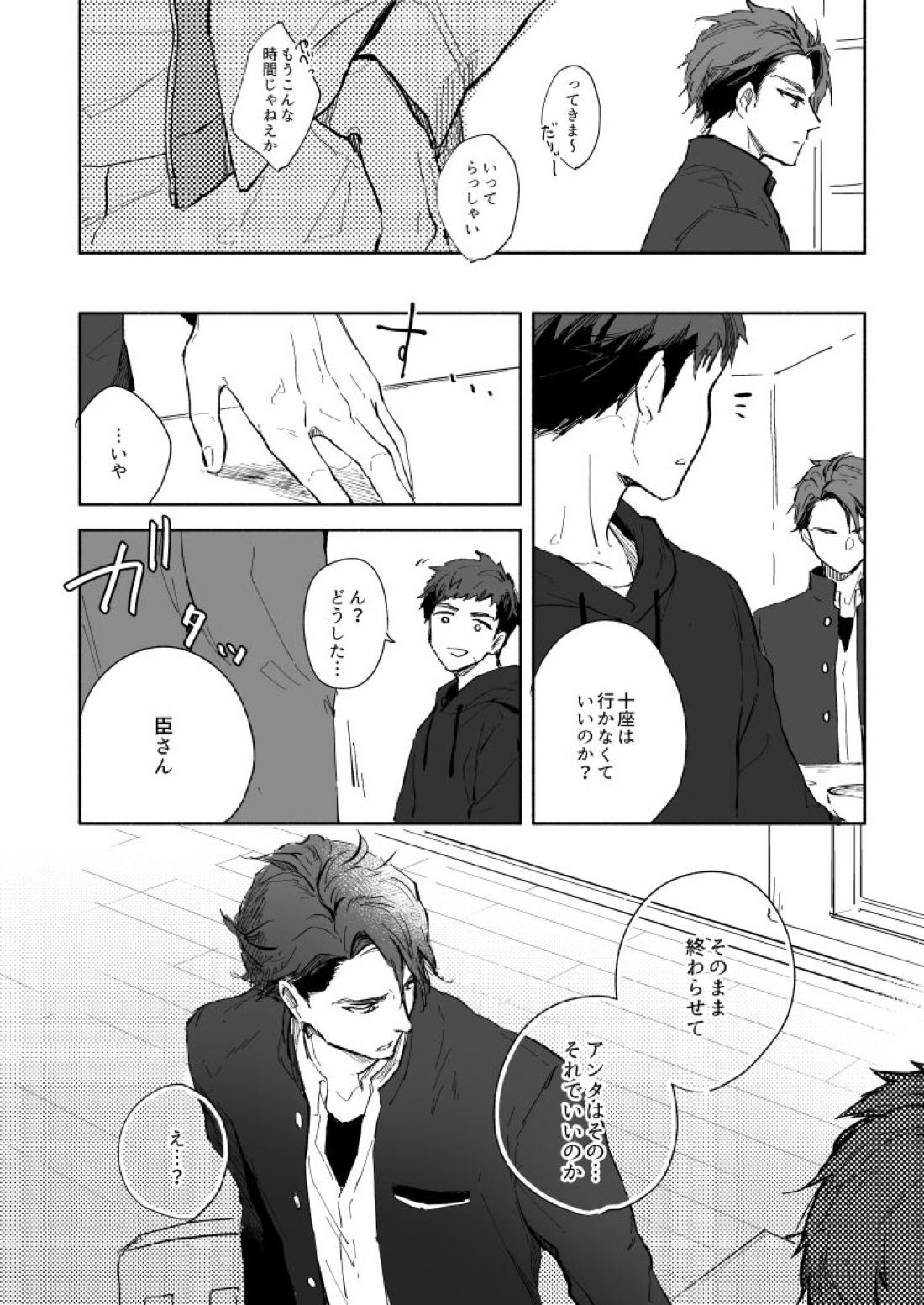 Yellow Sunshine【A3!/臣太】 page 20