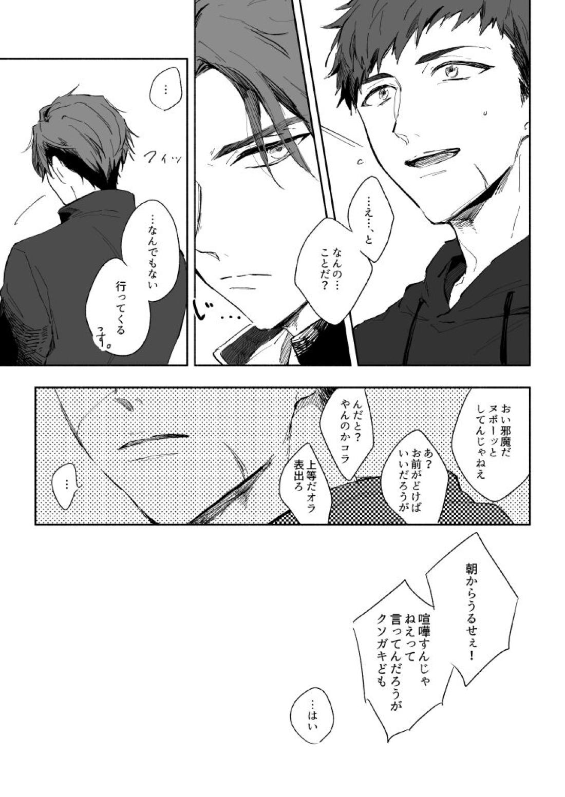 Yellow Sunshine【A3!/臣太】 page 21