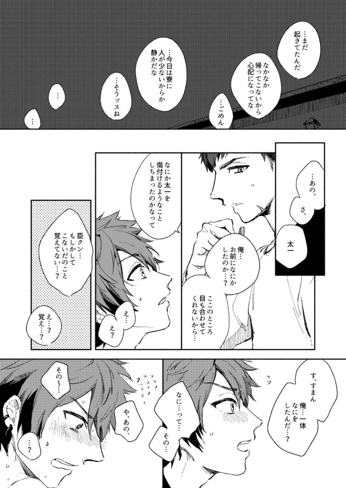 Yellow Sunshine【A3!/臣太】 page 23