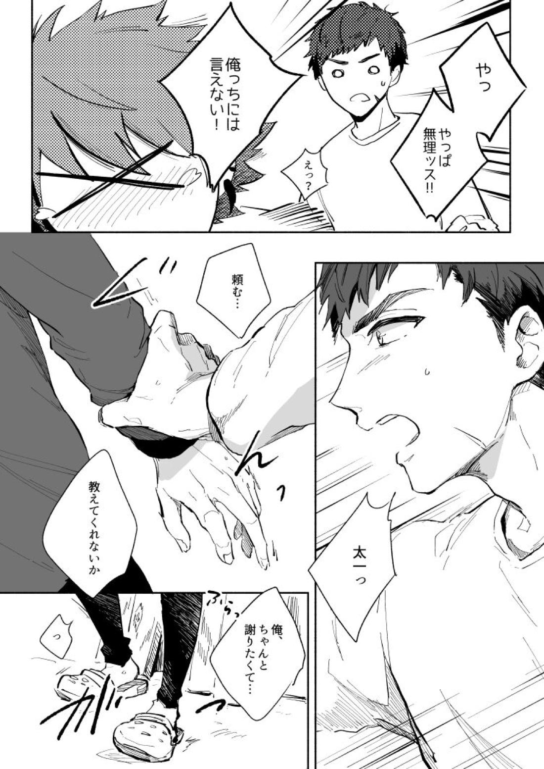 Yellow Sunshine【A3!/臣太】 page 24