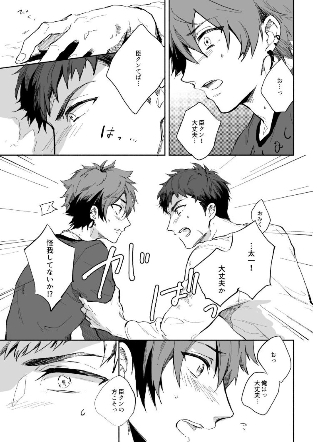 Yellow Sunshine【A3!/臣太】 page 27