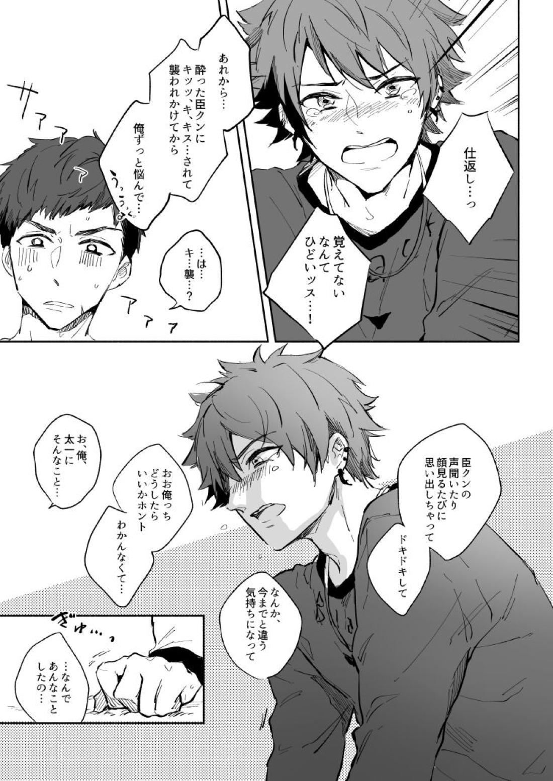 Yellow Sunshine【A3!/臣太】 page 31