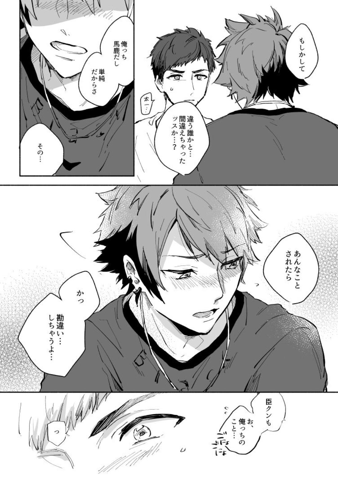 Yellow Sunshine【A3!/臣太】 page 32