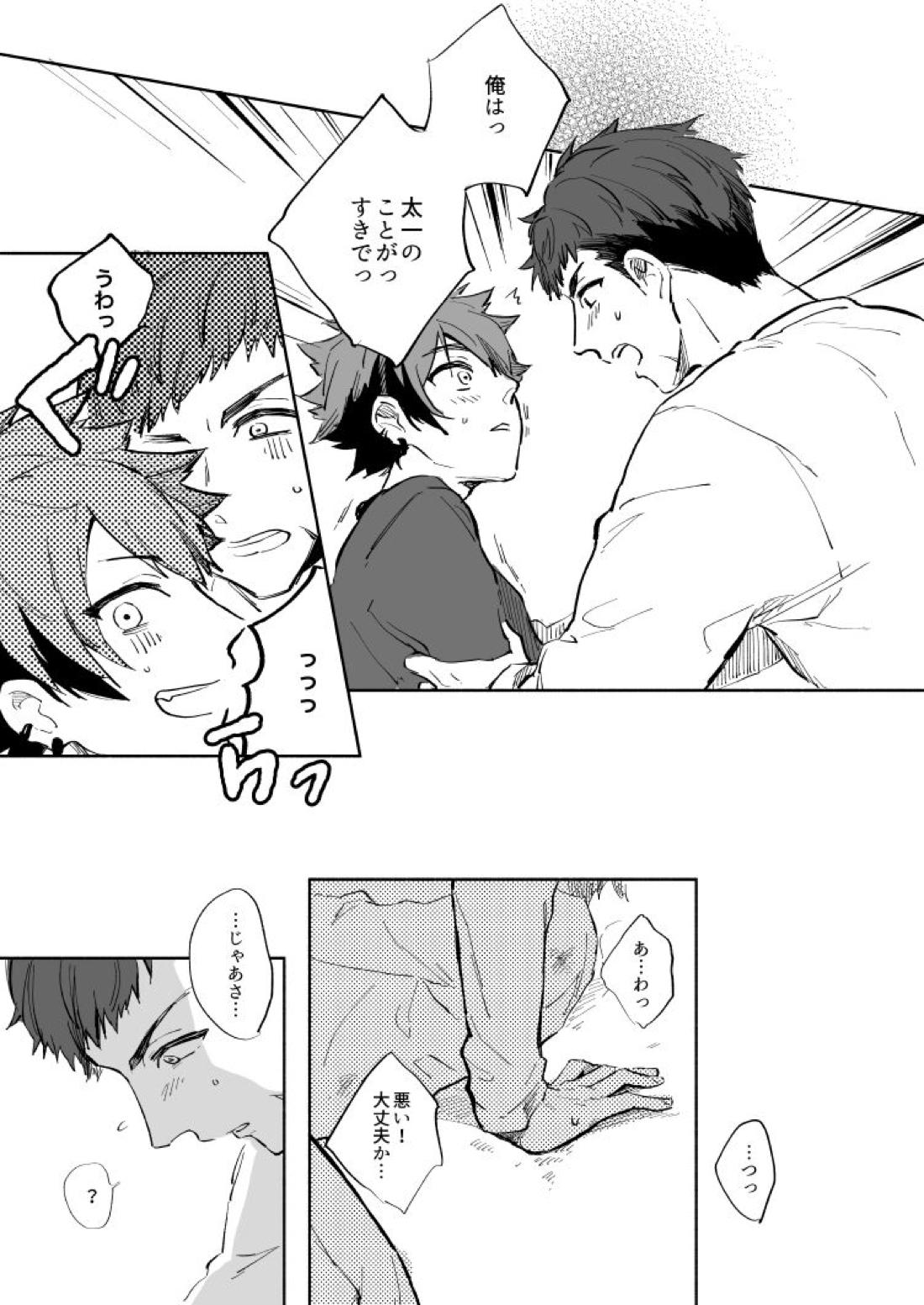 Yellow Sunshine【A3!/臣太】 page 33
