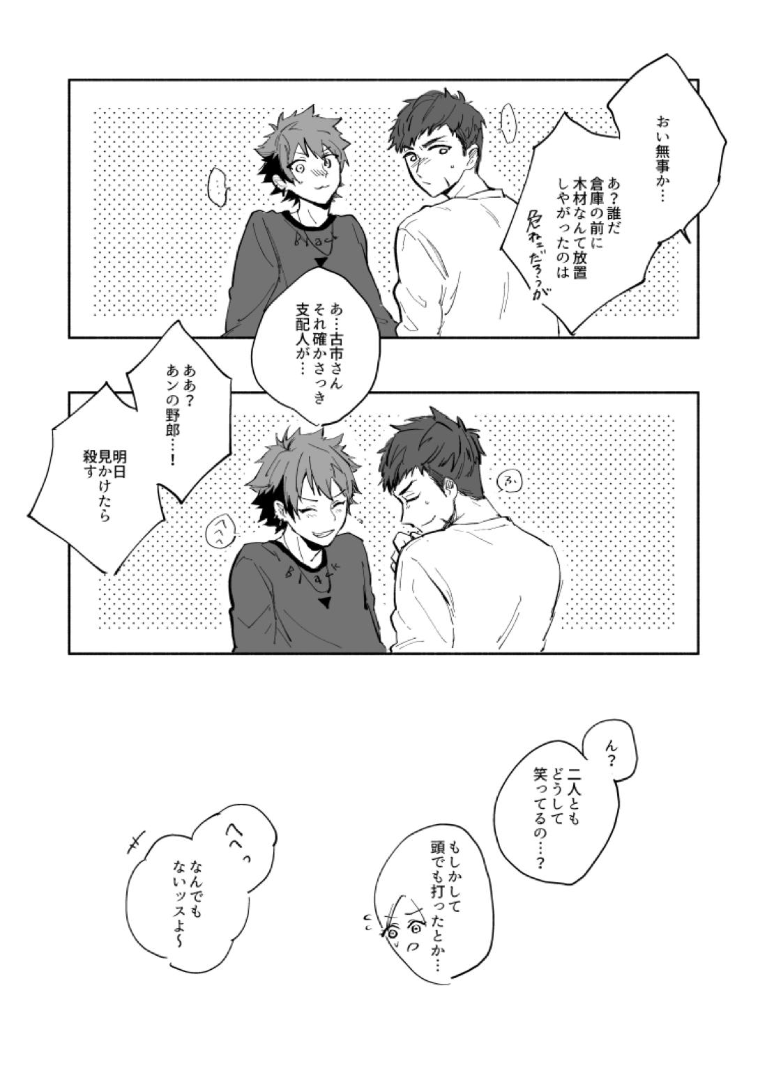 Yellow Sunshine【A3!/臣太】 page 35