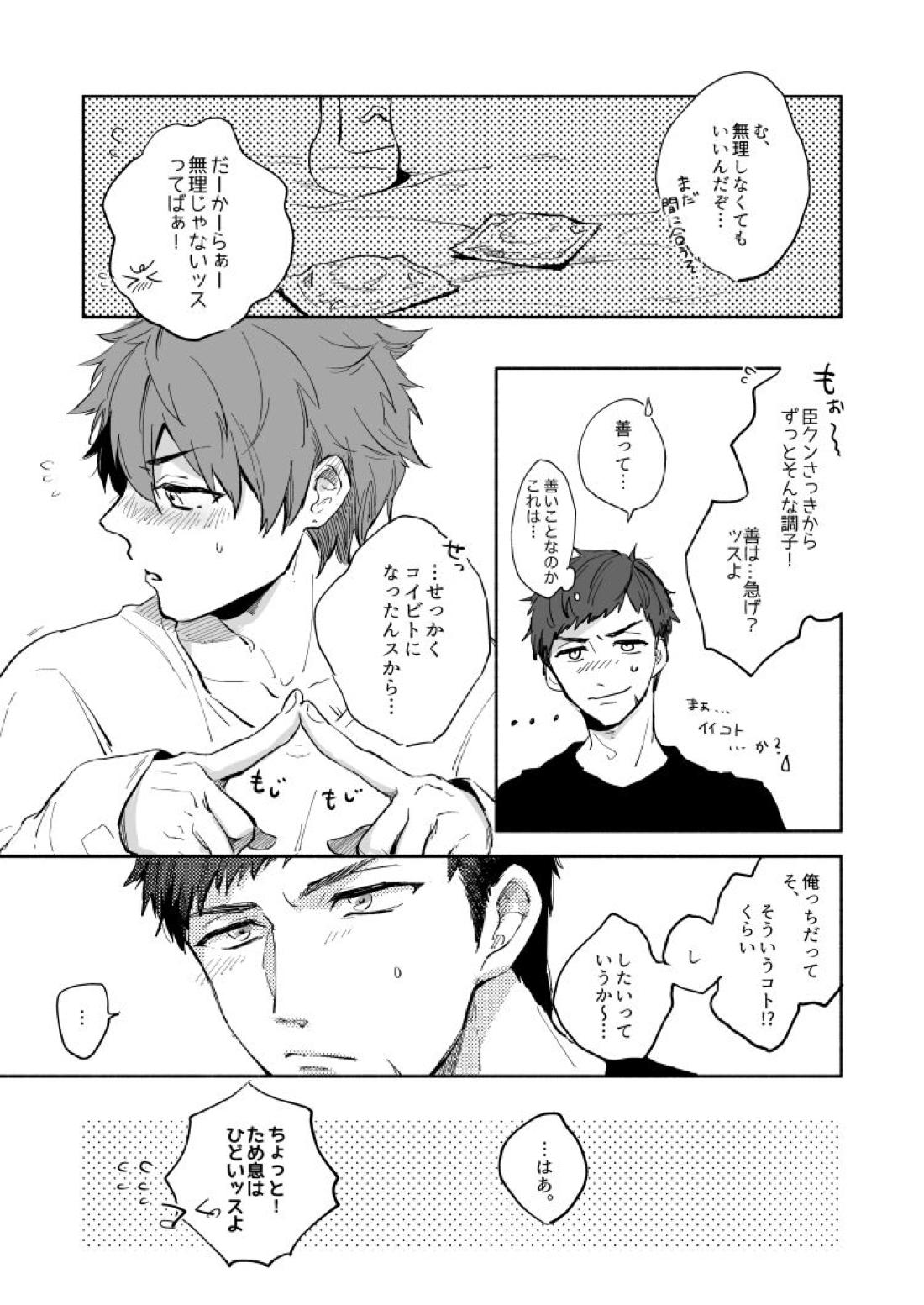 Yellow Sunshine【A3!/臣太】 page 36