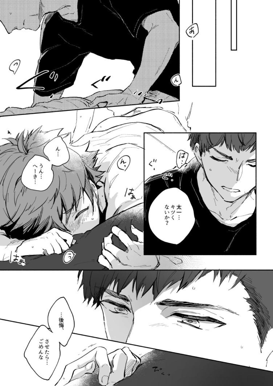 Yellow Sunshine【A3!/臣太】 page 38
