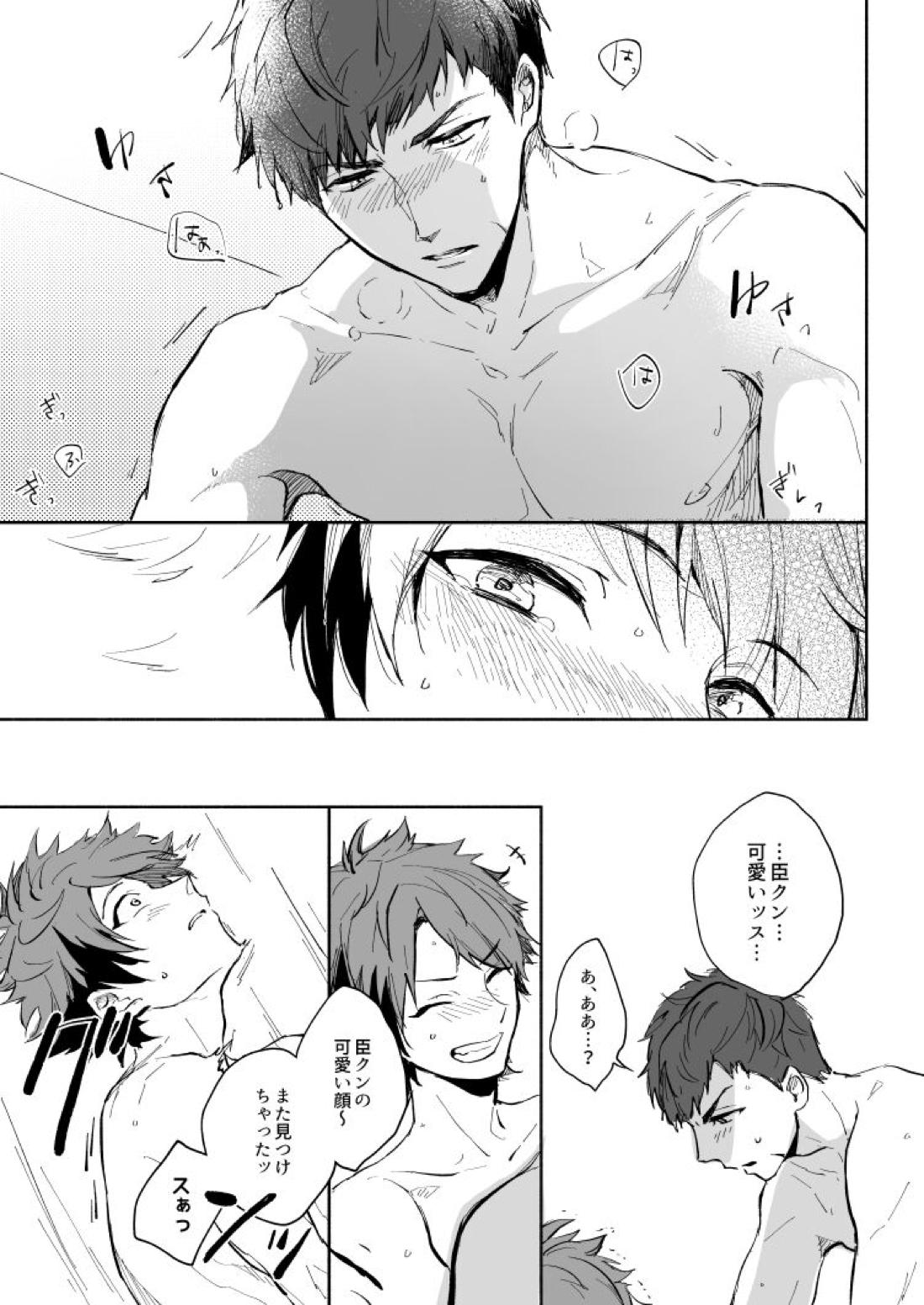 Yellow Sunshine【A3!/臣太】 page 44